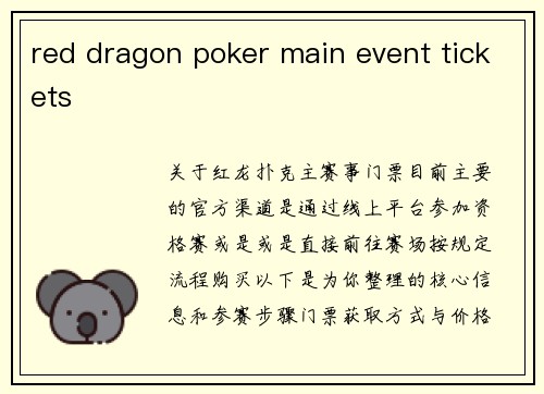 red dragon poker main event tickets